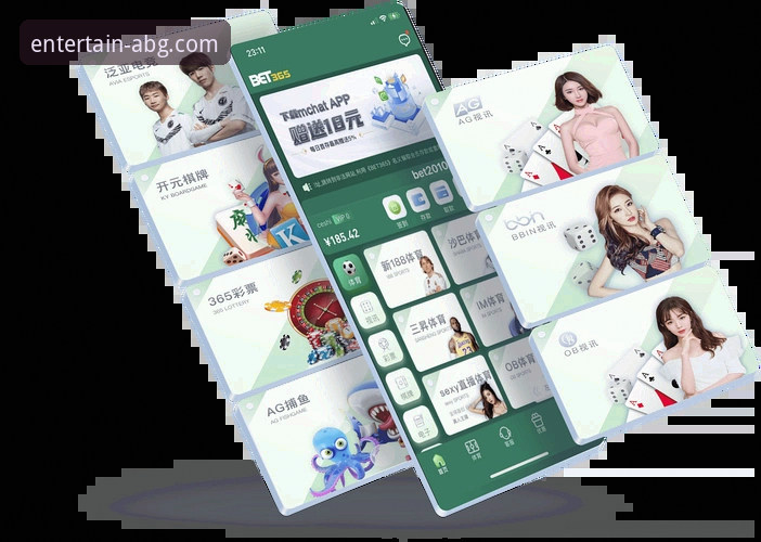 深度体验报告：欧博ABG最新APP最新版v2.1.0带来的娱乐革新
