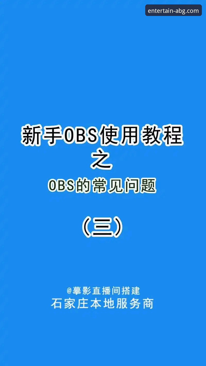 欧博ABG平台新手指南：欧博APP下载2026最新版本完整使用攻略
